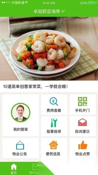 卓越e家免费版图3