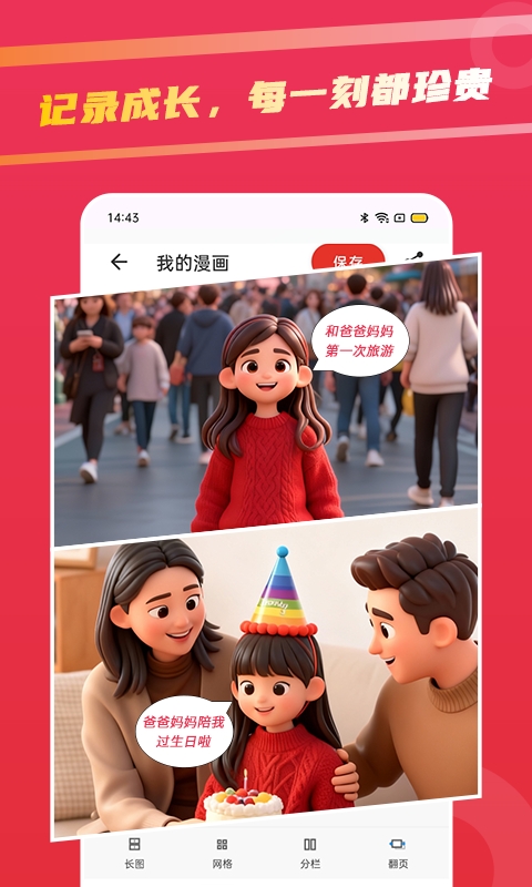 足迹漫画安装最新版图1