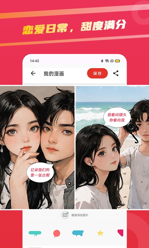 足迹漫画安装最新版图2
