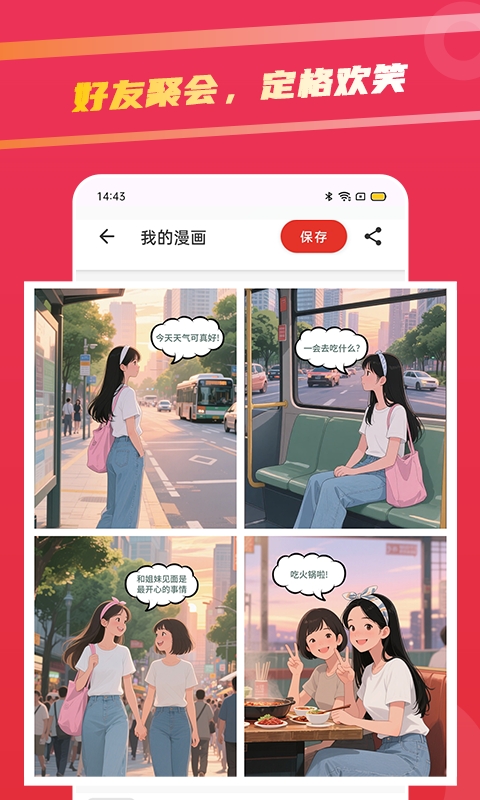足迹漫画安装最新版图3