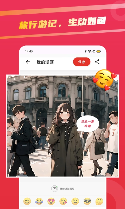 足迹漫画安装最新版图4