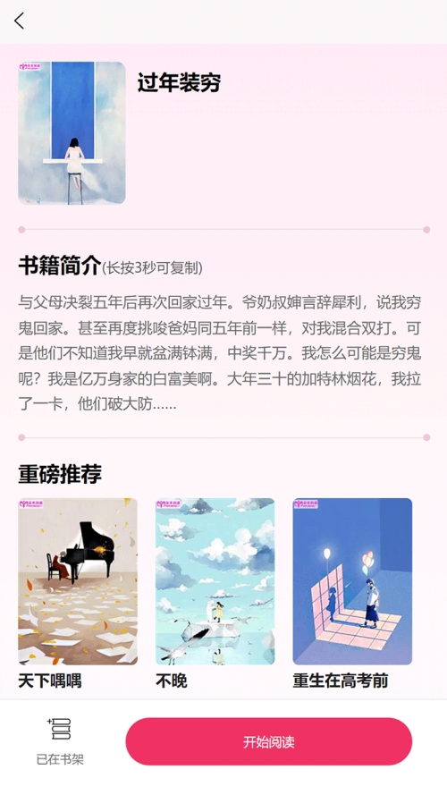 朵米小说软件最新免费版图1