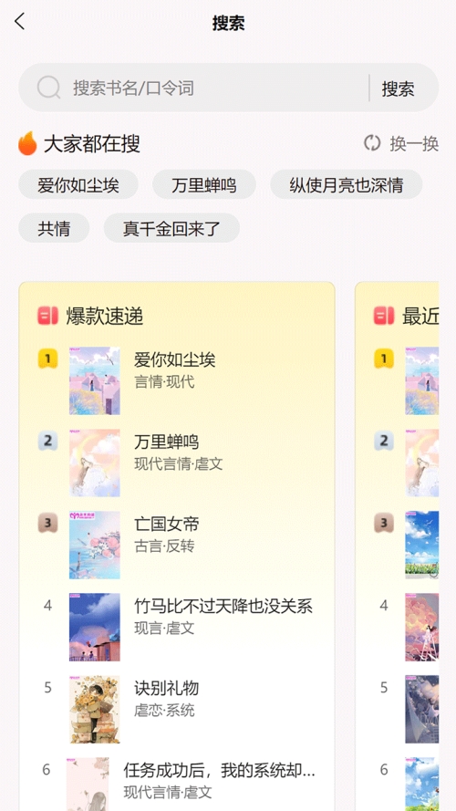 朵米小说软件最新免费版图3