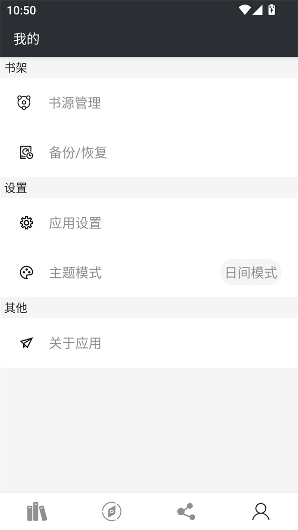 百搜小说软件直装版图1