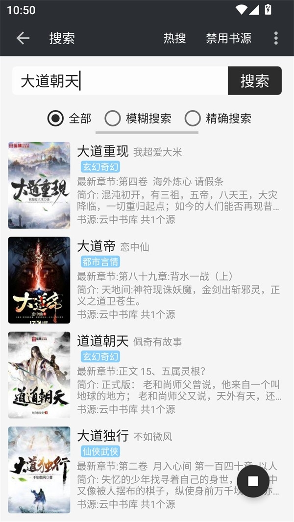 百搜小说软件直装版图3