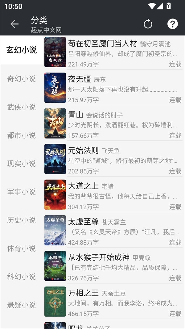 百搜小说软件直装版图2