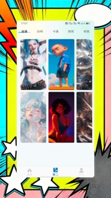 漫天星漫截图2