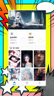 漫天星漫截图4