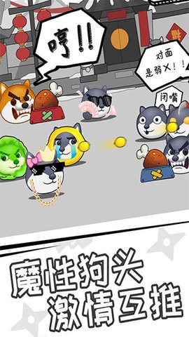 狗子来了手机免费版图3