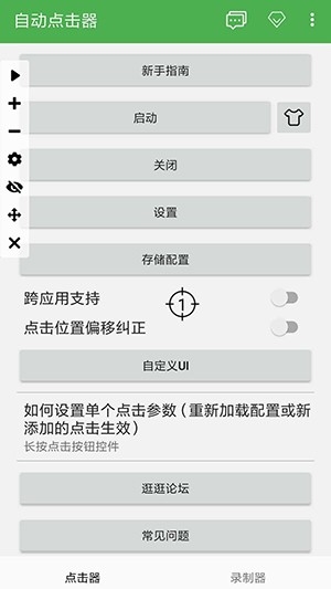 熊猫极速点击助手2026最新版图2