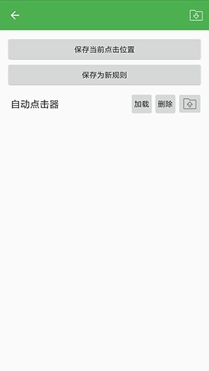 熊猫极速点击助手2026最新版图4