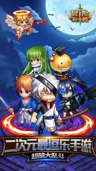 冒险骑士团游戏正版图1