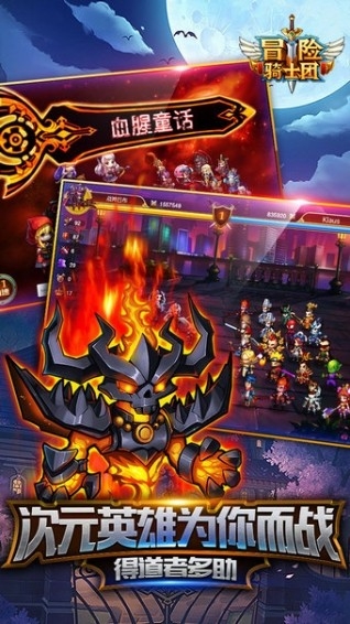 冒险骑士团游戏正版图2