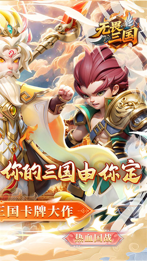 无畏三国折版图2