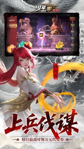 少年三国志零折安卓直装版图1