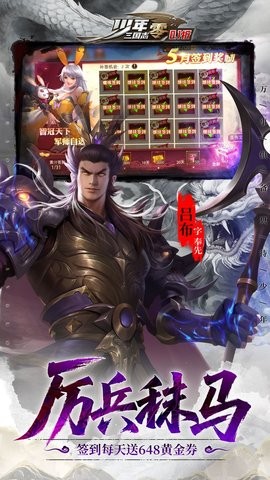 少年三国志零折安卓直装版图2