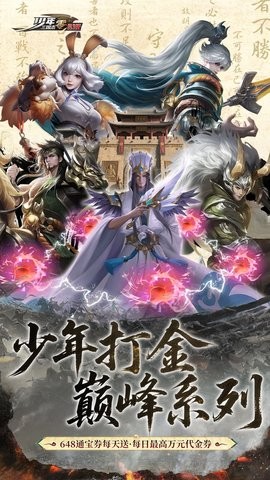 少年三国志零折安卓直装版图4