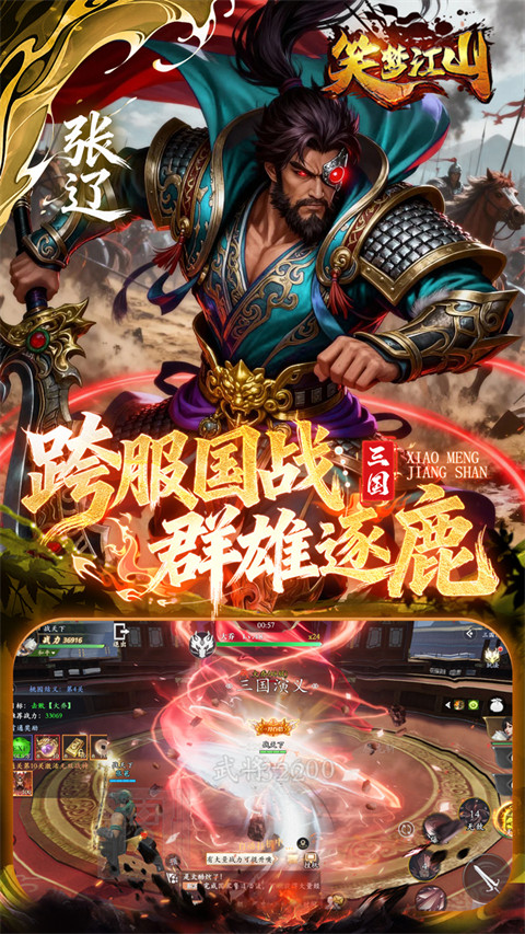笑梦江山代金券版截图2