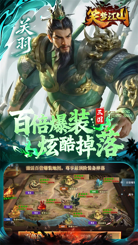 笑梦江山代金券版截图3