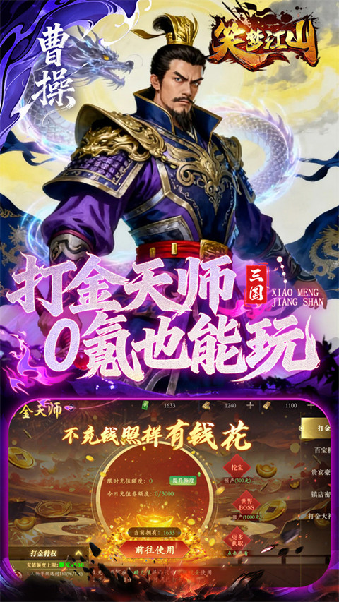 笑梦江山代金券版截图4