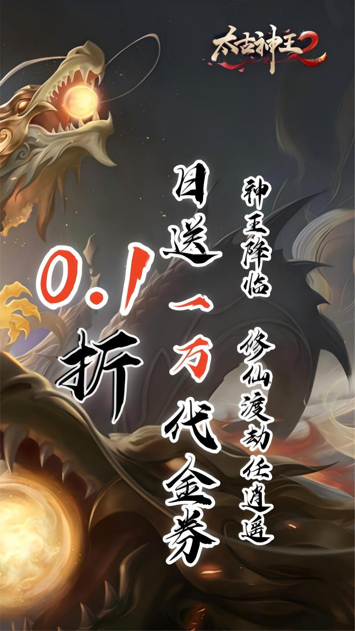 太古神王折免费版截图3