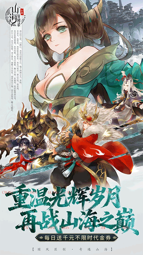 山海异闻录满v版图1