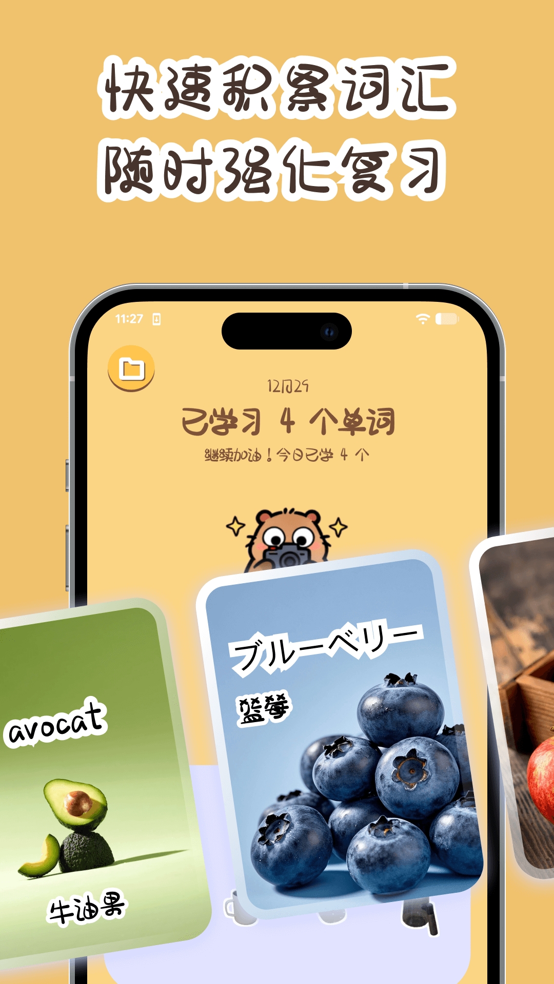 卡皮巴拉单词相机手机版图1