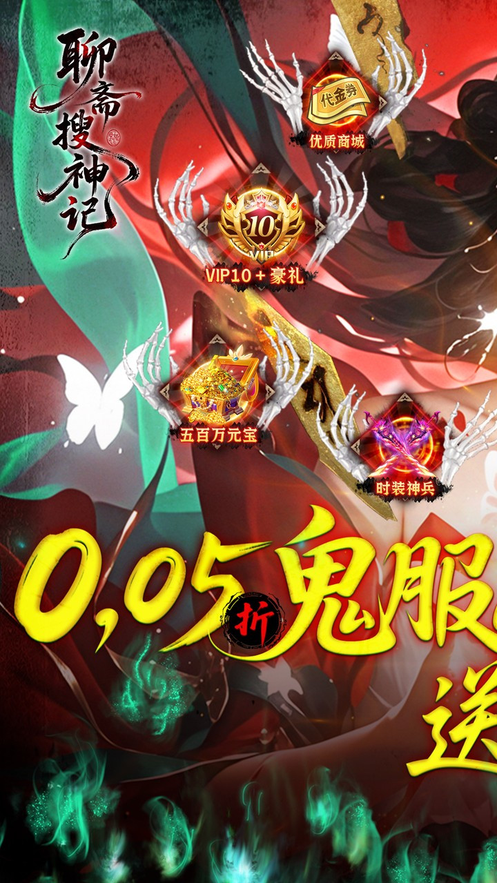 聊斋搜神记充值版截图2
