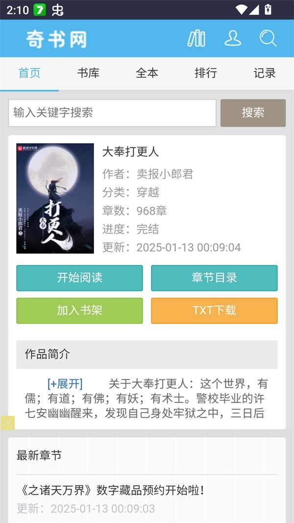 奇书网手机版(2)