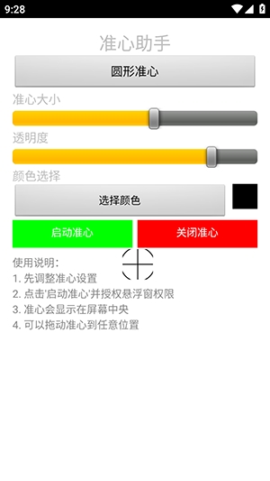 准心助手正版(3)