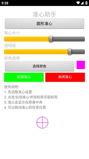 准心助手正版(4)