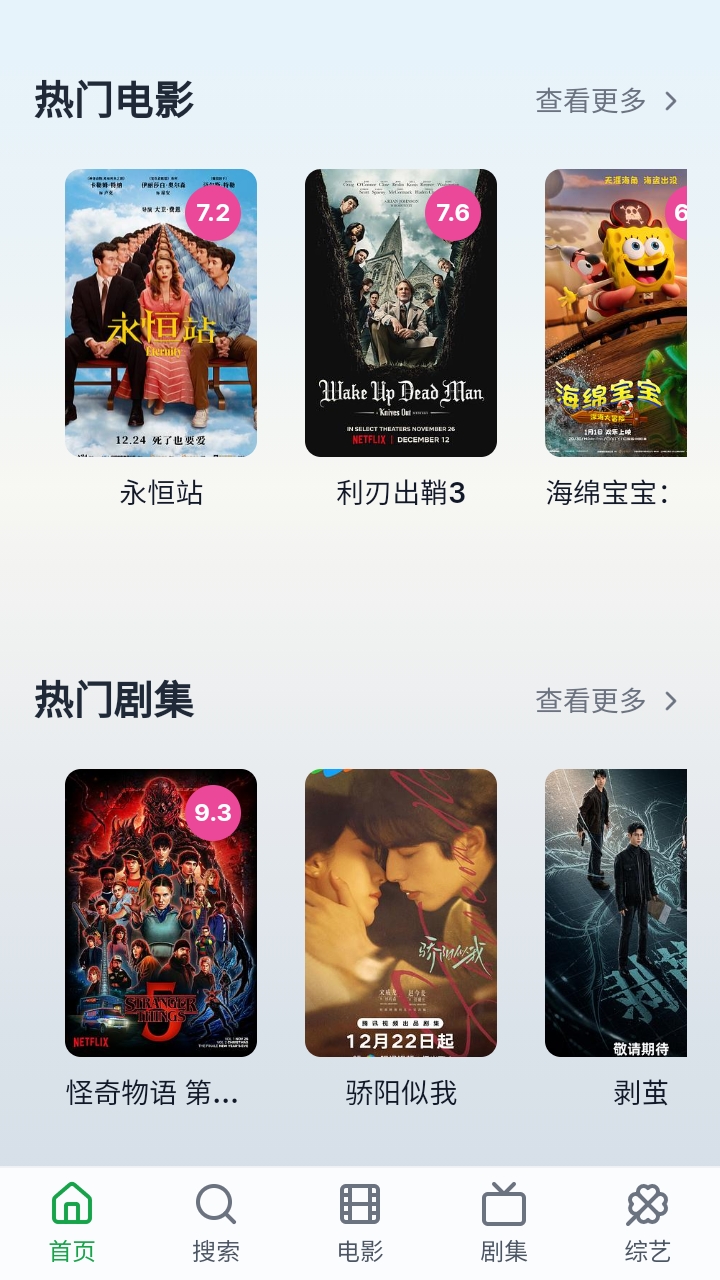 MoonTV安卓直装版图4
