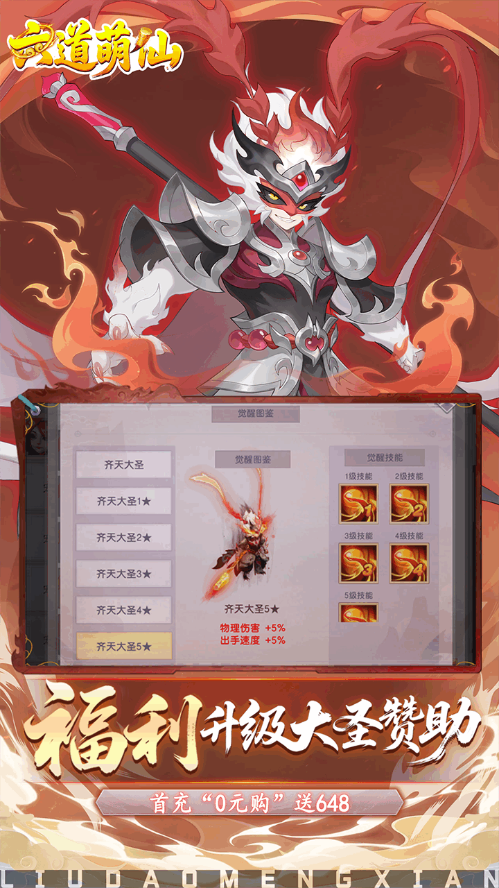 六道萌仙折扣版图3