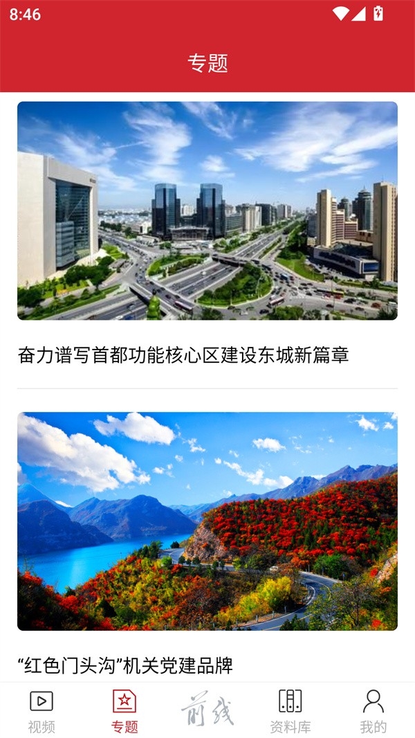 前线杂志软件官方版图2