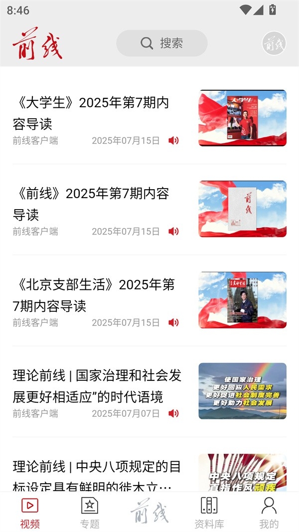 前线杂志软件官方版图3