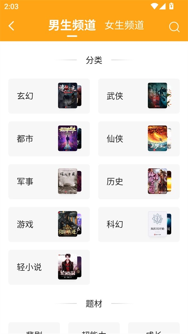 猫眼看书图1