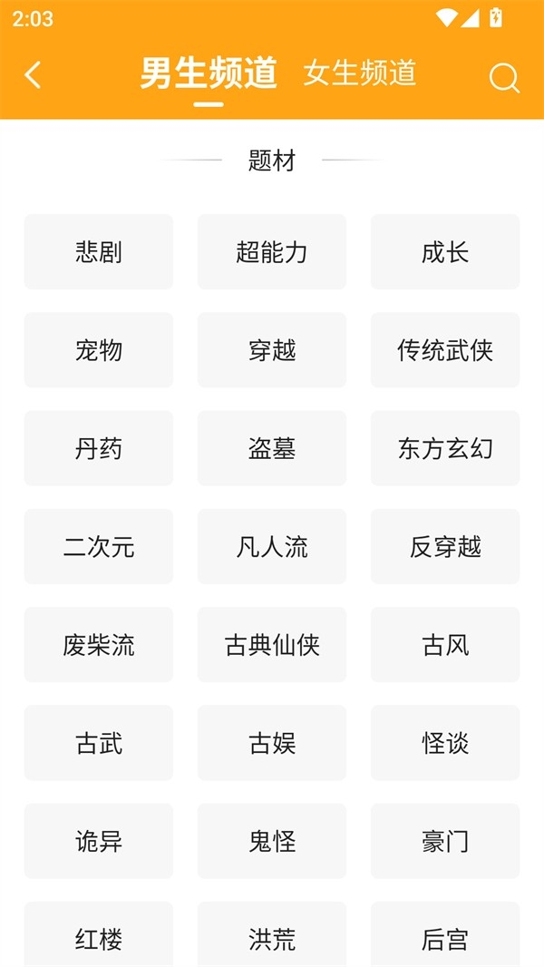 猫眼看书图4
