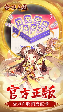 合体三国折版图2