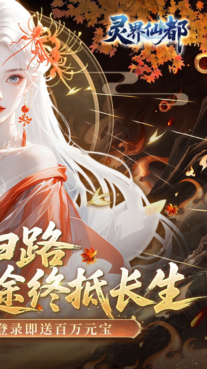 灵界仙都折扣版图2