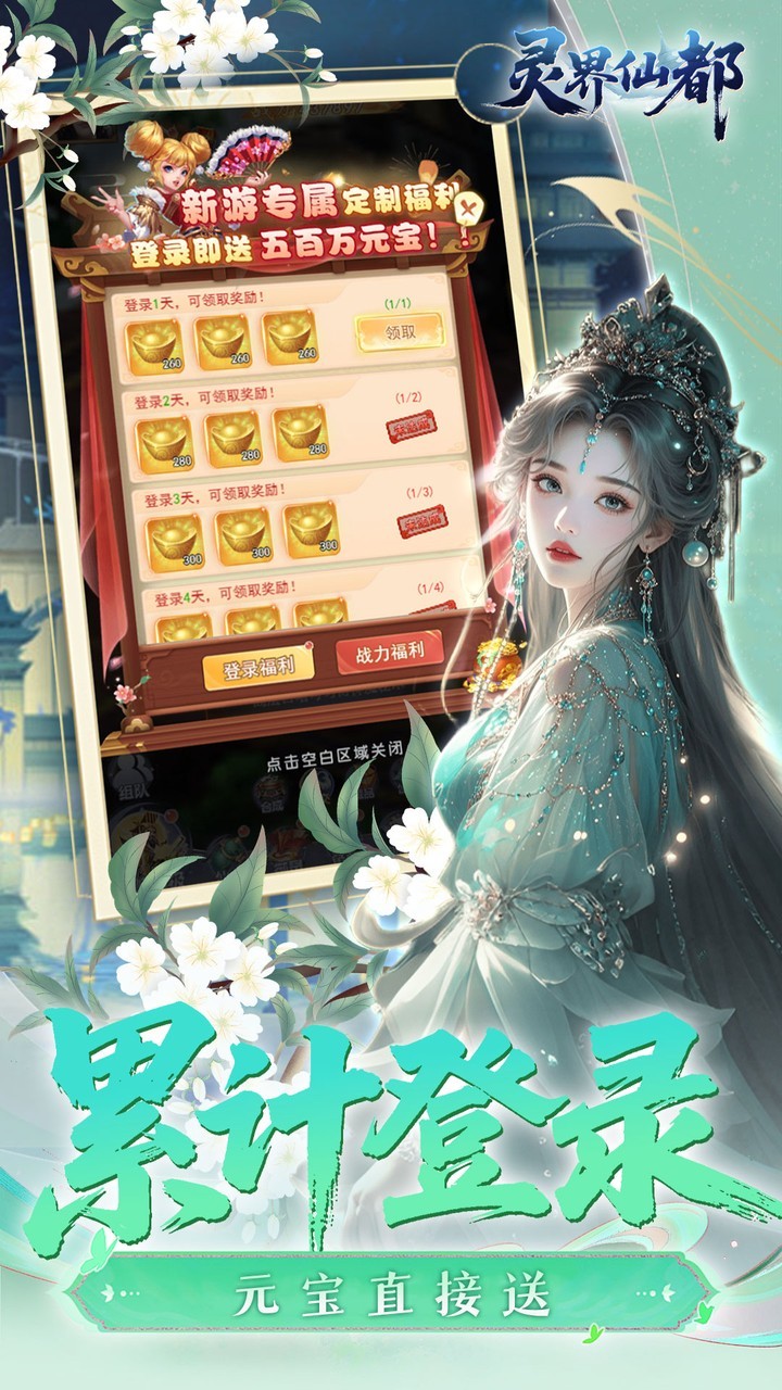 灵界仙都折扣版图3