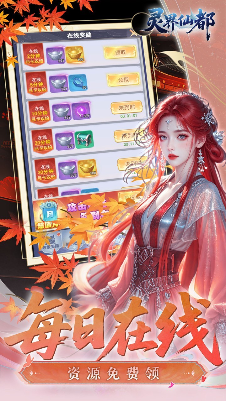 灵界仙都折扣版图4
