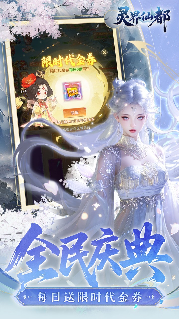 灵界仙都折扣版图5