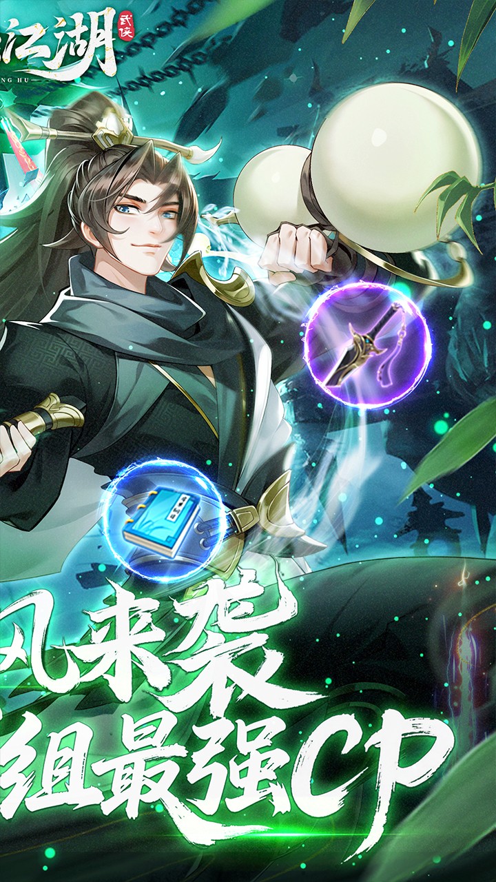 锦绣江湖折扣版图2
