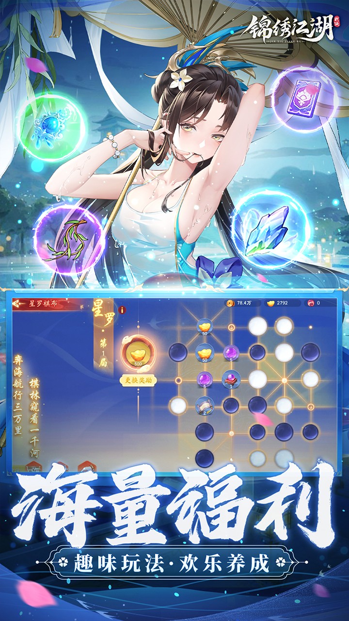 锦绣江湖折扣版图3