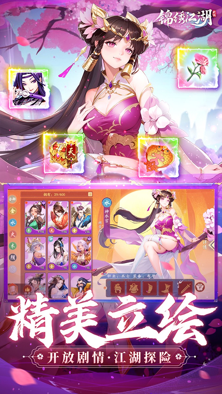 锦绣江湖折扣版图4
