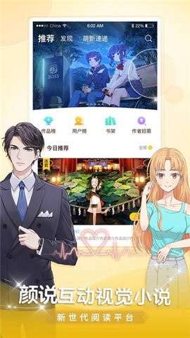 颜说互动小说手机正版图3