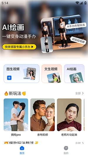 全能创作最新免费版图1