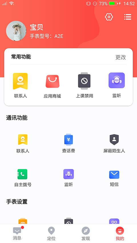 读书郎电话手表安装最新版图2
