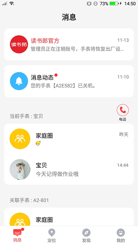 读书郎电话手表安装最新版图4