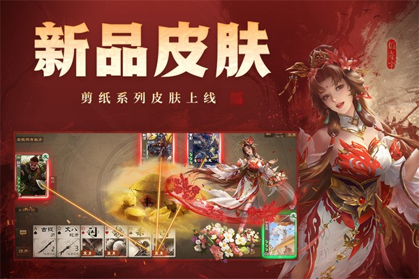 三国杀OL互通版图4